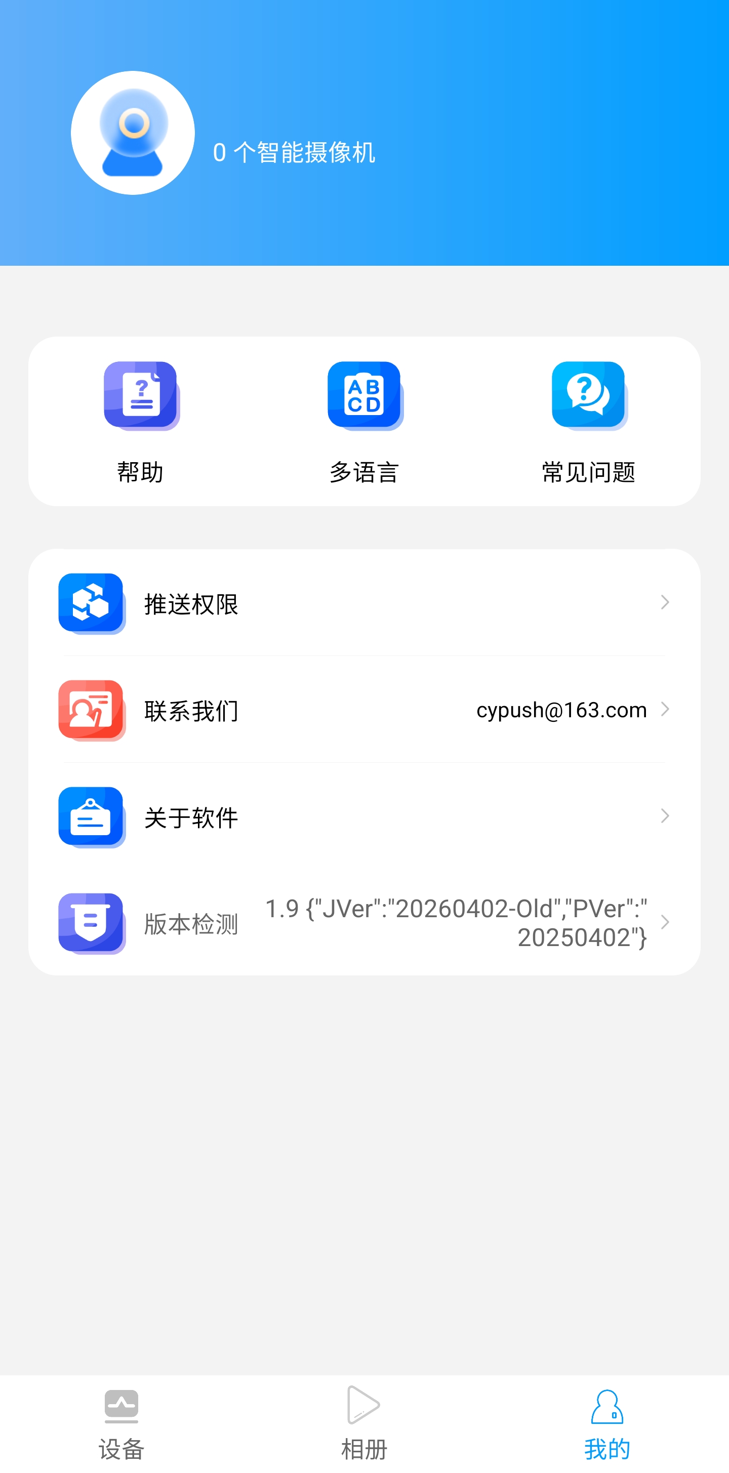 YPSJCam app screenshot